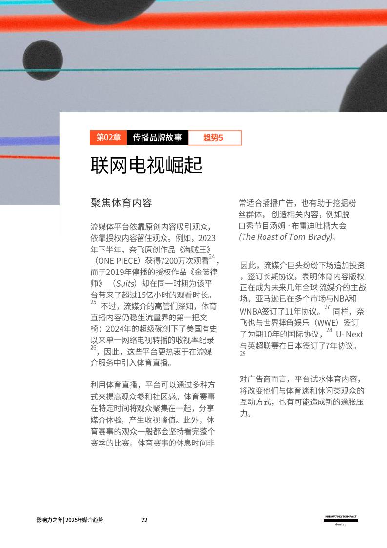 2025媒介趨勢(shì)：影響力之年(圖22)