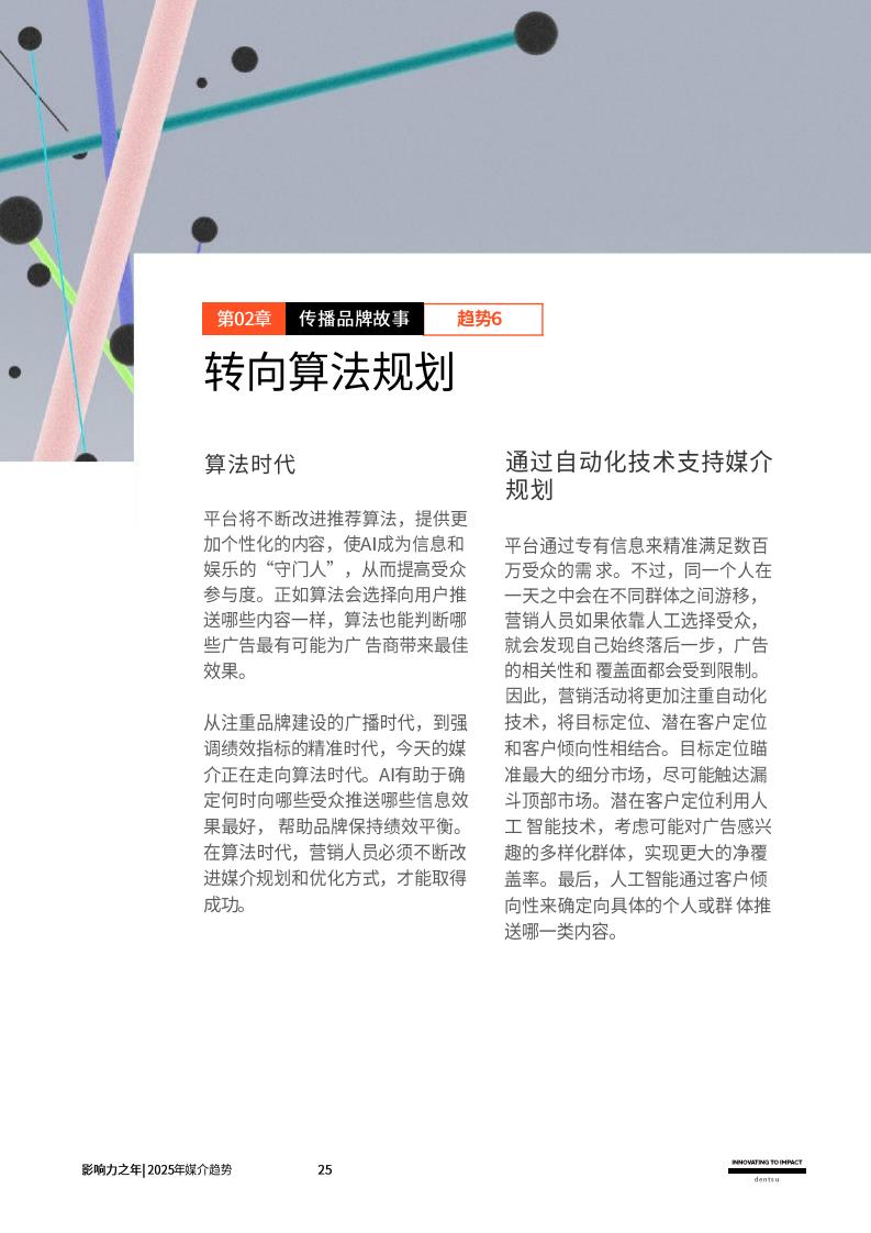 2025媒介趨勢(shì)：影響力之年(圖25)