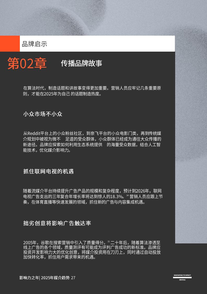 2025媒介趨勢(shì)：影響力之年(圖27)