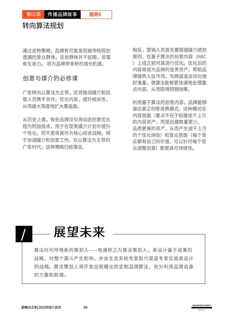 2025媒介趨勢(shì)：影響力之年(圖26)