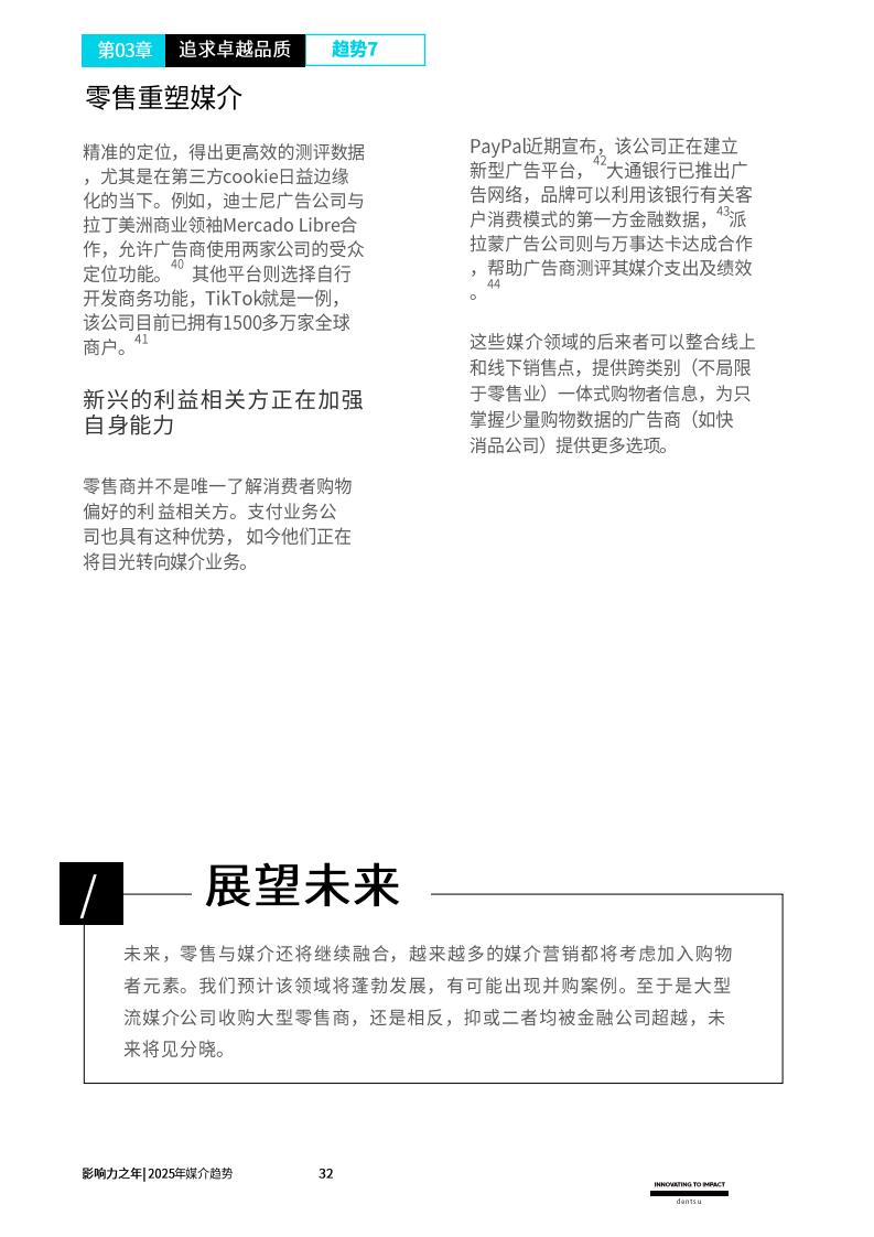 2025媒介趨勢(shì)：影響力之年(圖32)