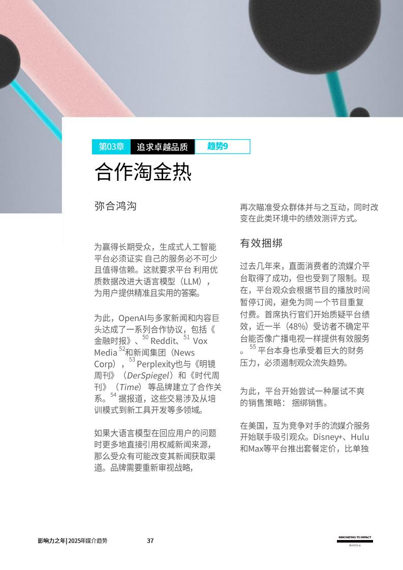 2025媒介趨勢(shì)：影響力之年(圖37)