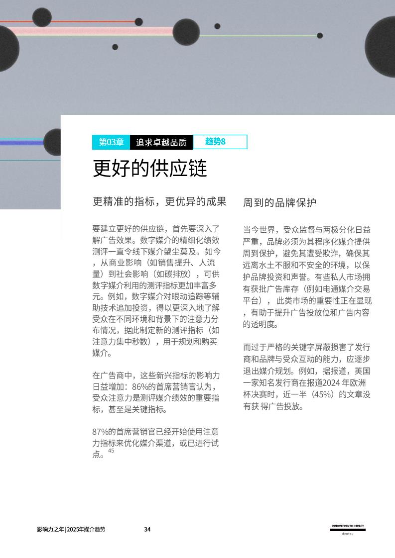 2025媒介趨勢(shì)：影響力之年(圖34)