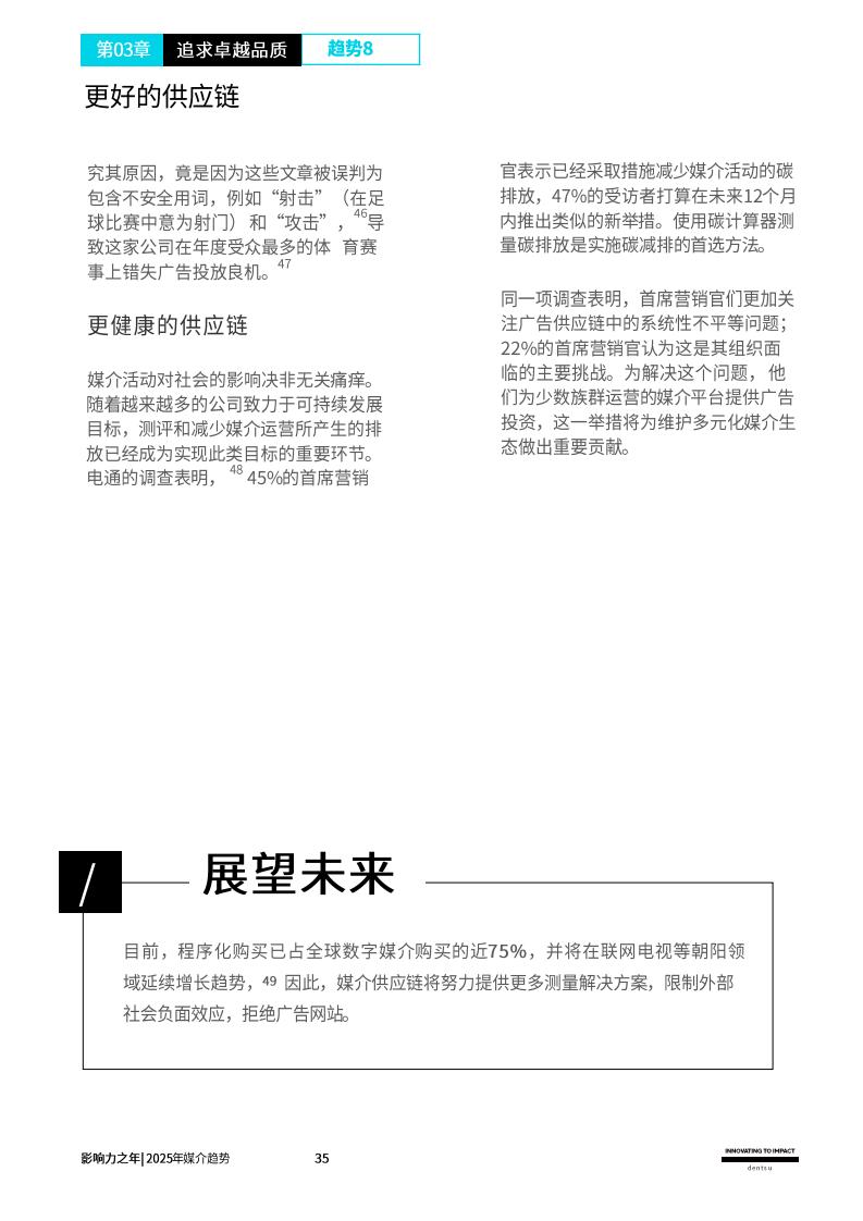 2025媒介趨勢(shì)：影響力之年(圖35)