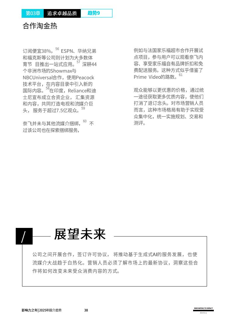2025媒介趨勢(shì)：影響力之年(圖38)
