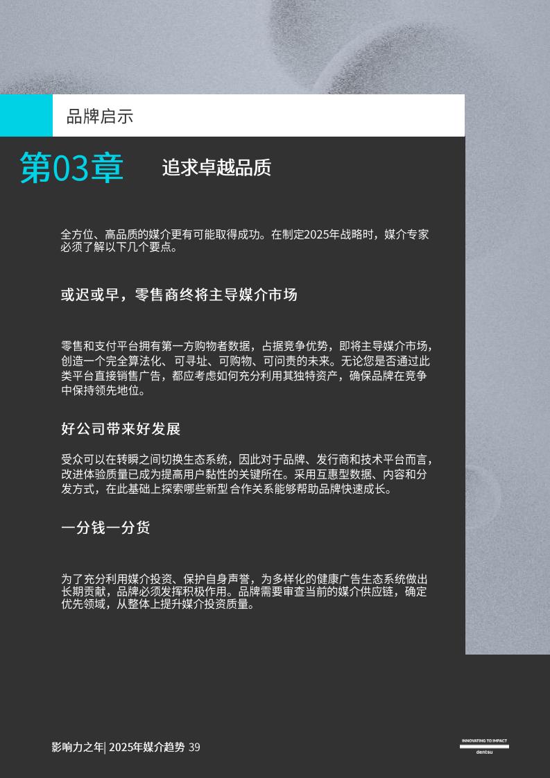 2025媒介趨勢(shì)：影響力之年(圖39)