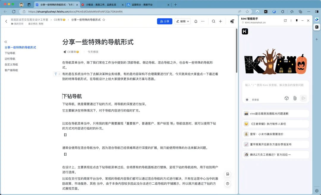 B端設(shè)計(jì)師收藏好這4個(gè)特殊的導(dǎo)航形式，容易用得上！