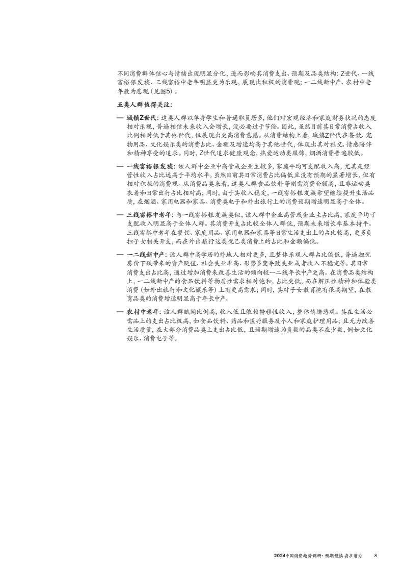 2024中國消費趨勢調(diào)研(圖11)