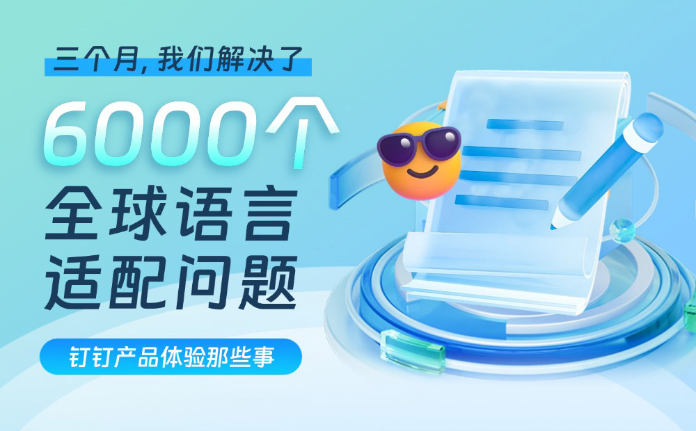 出海設(shè)計必讀！如何用3個月解決6000個全球語言適配問題？