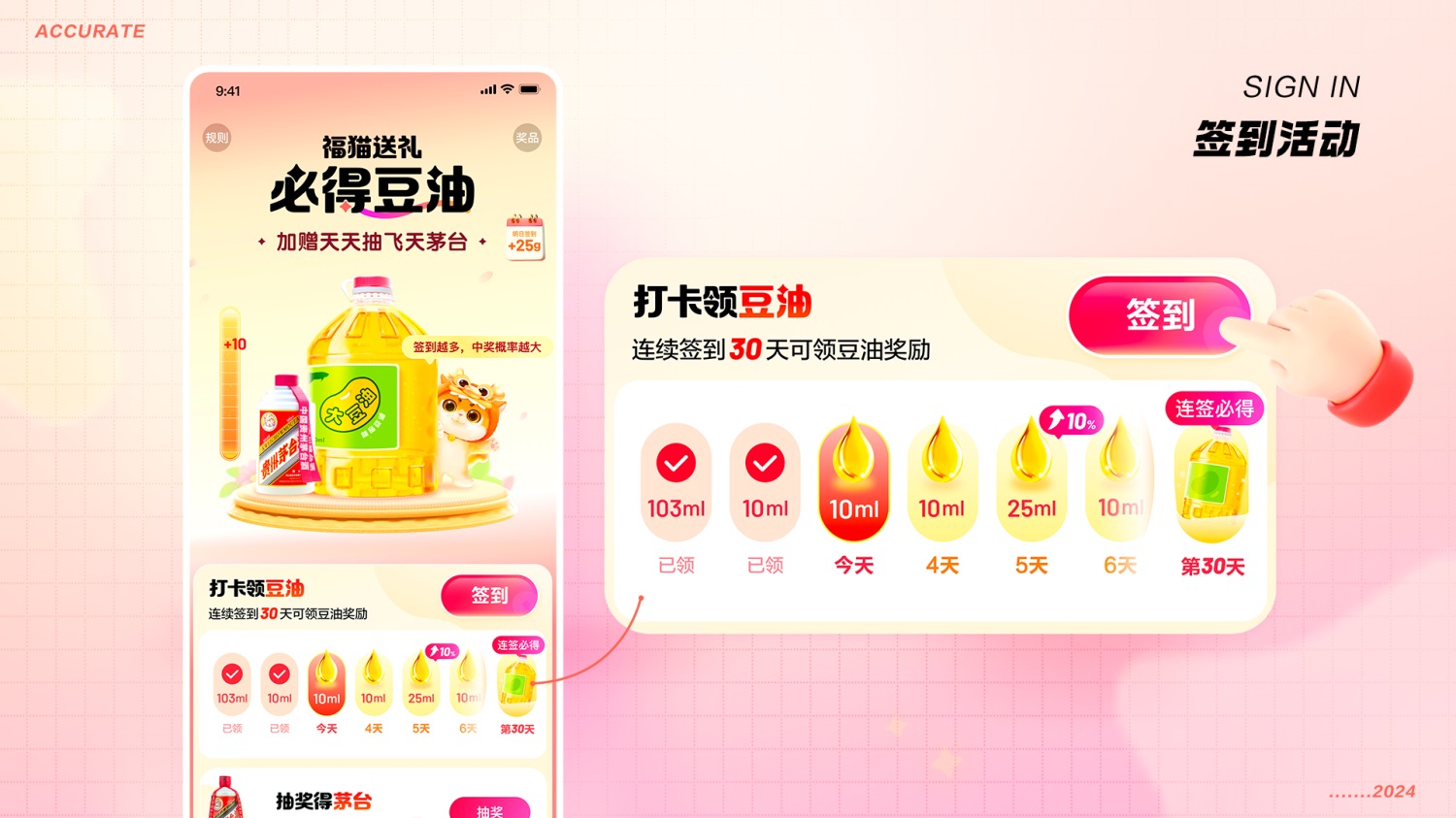 太強(qiáng)了！大廠的運(yùn)營(yíng)玩法和視覺(jué)設(shè)計(jì)這么精細(xì)！