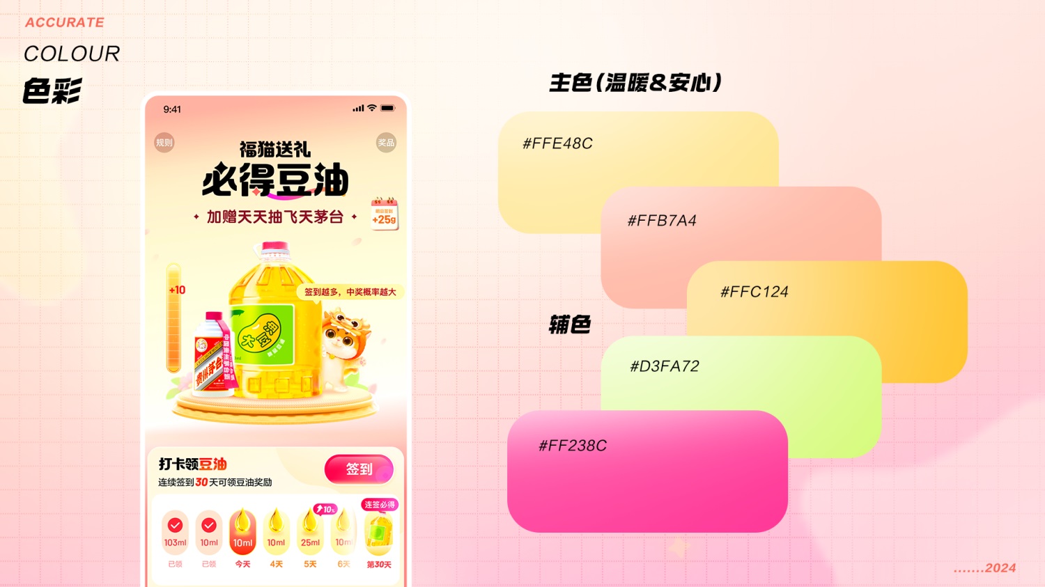太強(qiáng)了！大廠的運(yùn)營(yíng)玩法和視覺(jué)設(shè)計(jì)這么精細(xì)！