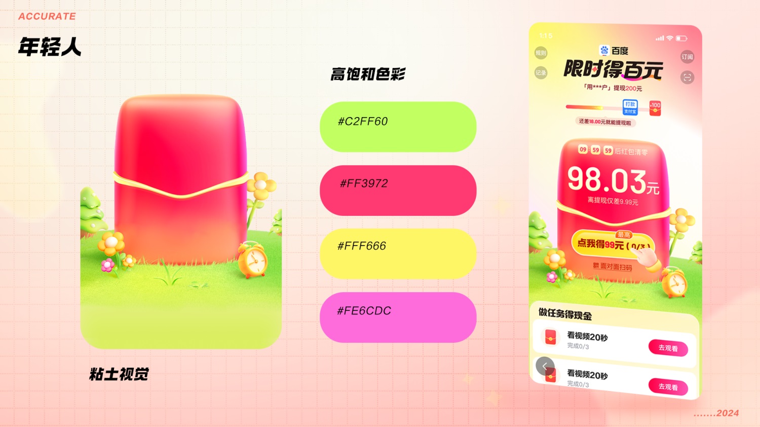 太強(qiáng)了！大廠的運(yùn)營(yíng)玩法和視覺(jué)設(shè)計(jì)這么精細(xì)！