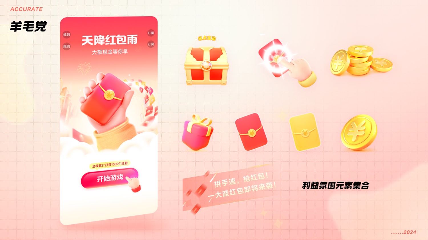 太強(qiáng)了！大廠的運(yùn)營(yíng)玩法和視覺(jué)設(shè)計(jì)這么精細(xì)！