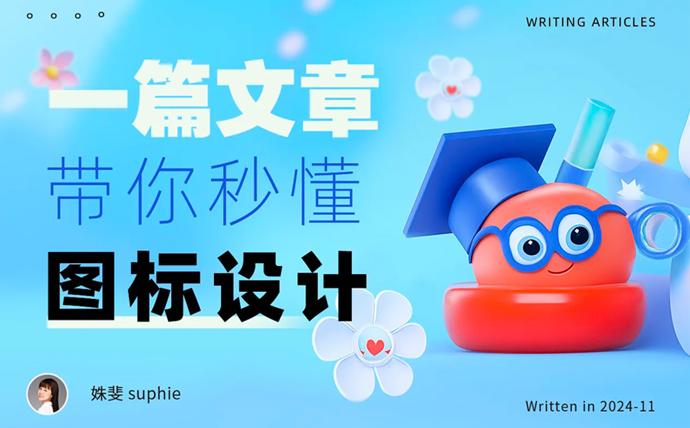 8個(gè)章節(jié)幫你從零開始掌握?qǐng)D標(biāo)設(shè)計(jì)