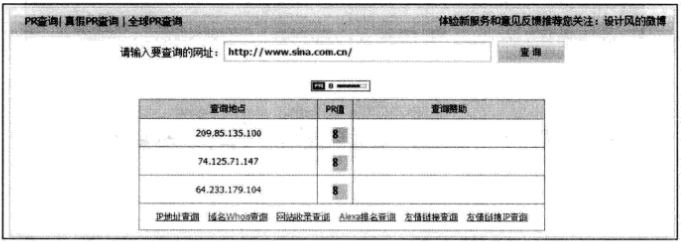 鏈接網(wǎng)站的PR值