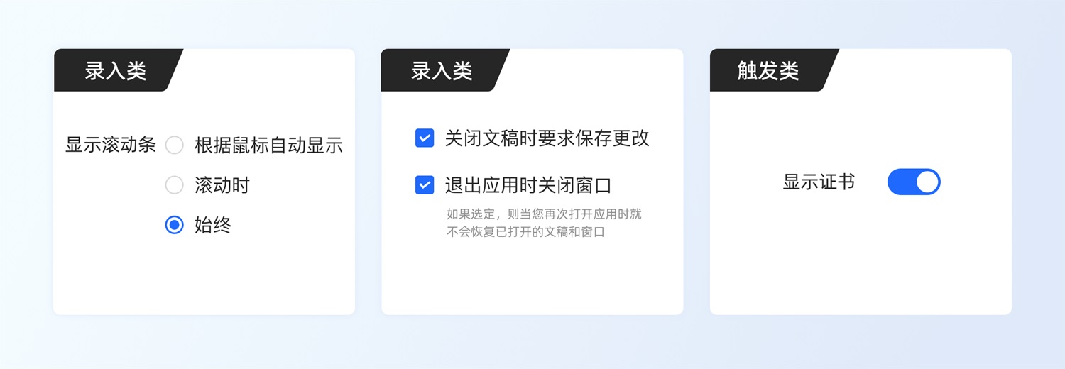 三大章節(jié)深度分析！幫你完整掌握「選擇控件」設(shè)計(jì)