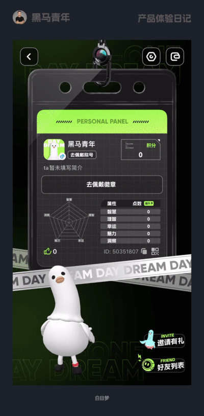 10個產(chǎn)品細節(jié)剖析，看看高手如何做趣味設(shè)計！