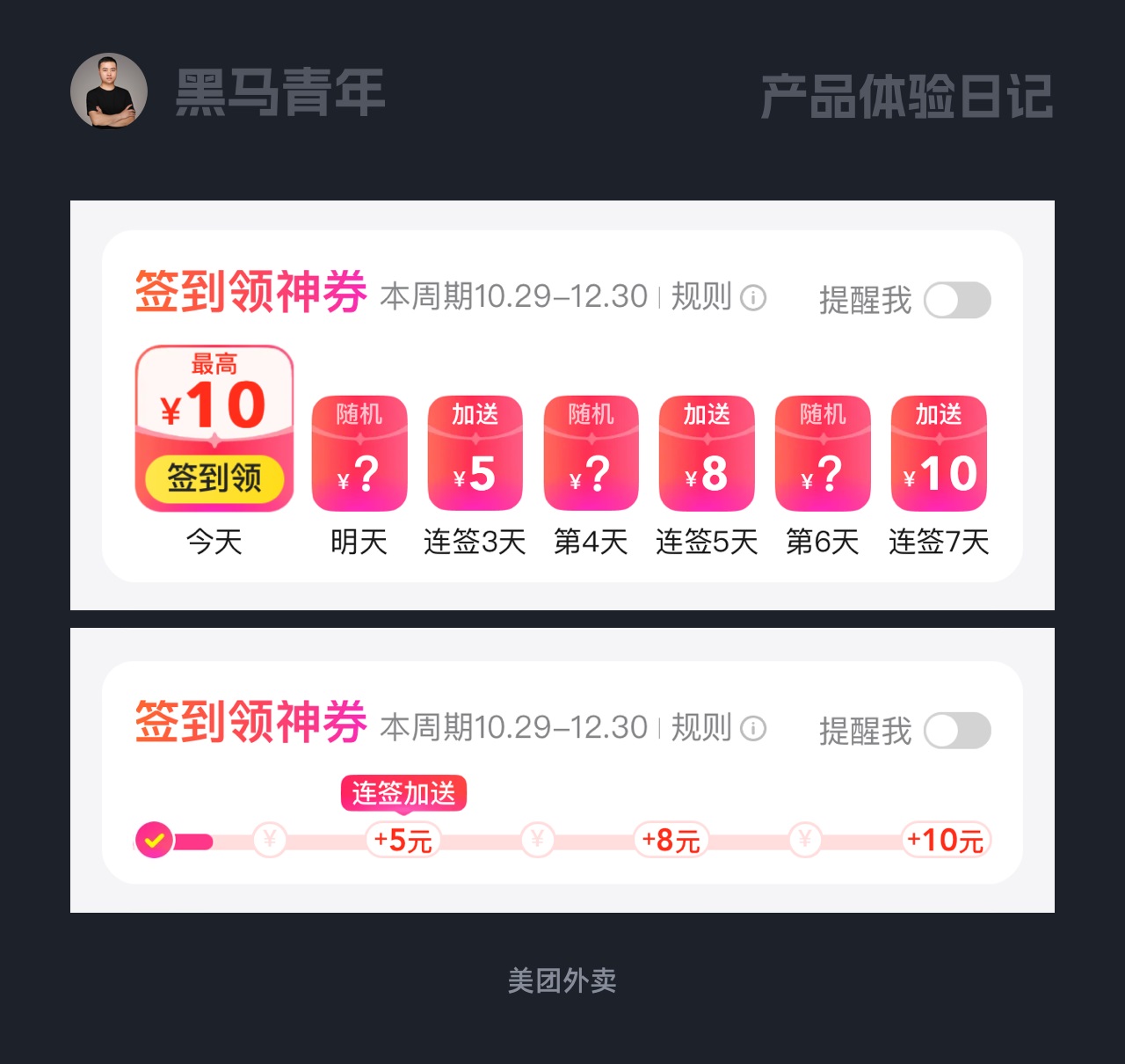 10個產(chǎn)品細節(jié)剖析，看看高手如何做趣味設(shè)計！