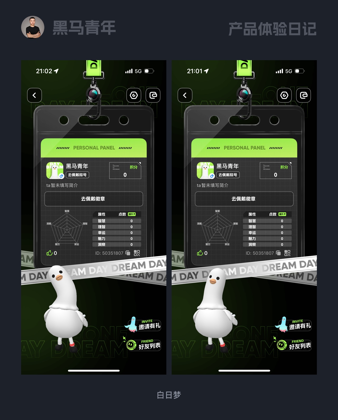10個產(chǎn)品細節(jié)剖析，看看高手如何做趣味設(shè)計！