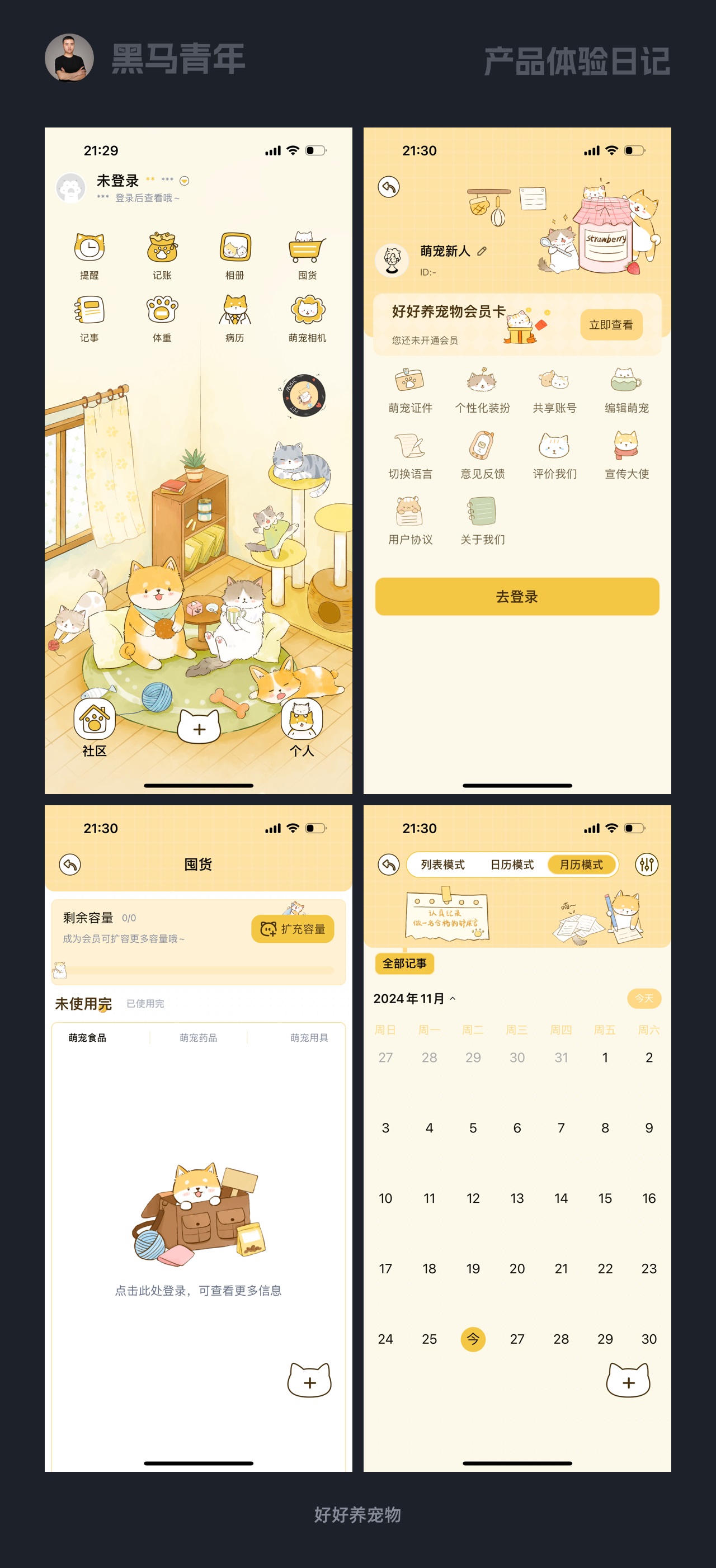 10個產(chǎn)品細節(jié)剖析，看看高手如何做趣味設(shè)計！