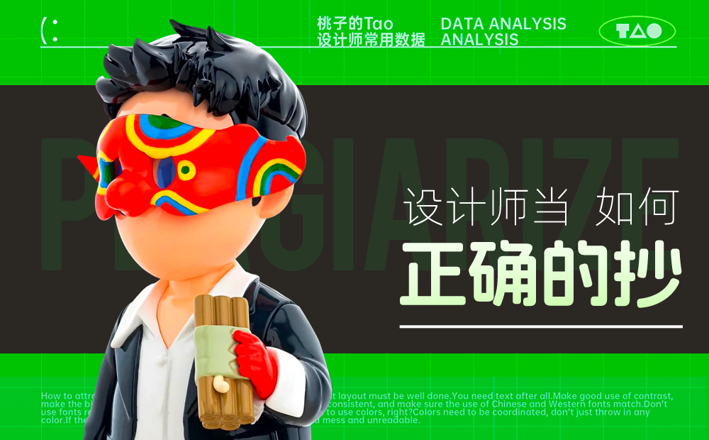 如何“抄”成高級(jí)設(shè)計(jì)師？五大章節(jié)幫你掌握正確姿勢(shì)！ 