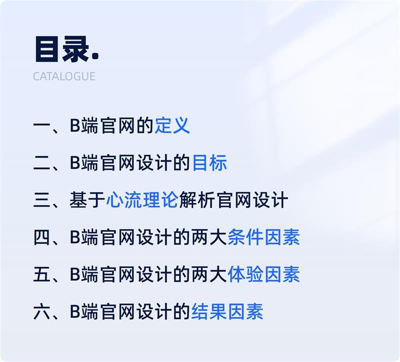 一看就會(huì)！6個(gè)章節(jié)掌握B端官網(wǎng)設(shè)計(jì)方法論