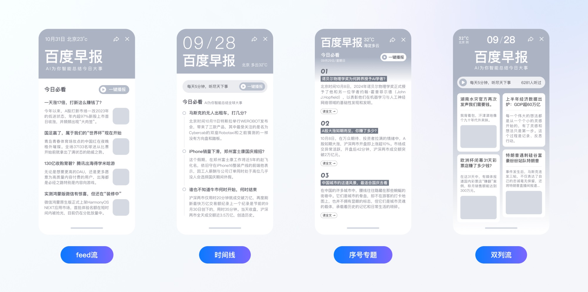 捏一下看早晚報(bào)！百度這個(gè)交互創(chuàng)新讓我愛不釋手?