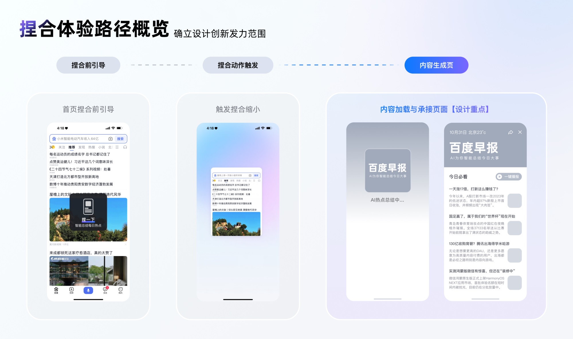 捏一下看早晚報(bào)！百度這個(gè)交互創(chuàng)新讓我愛不釋手?