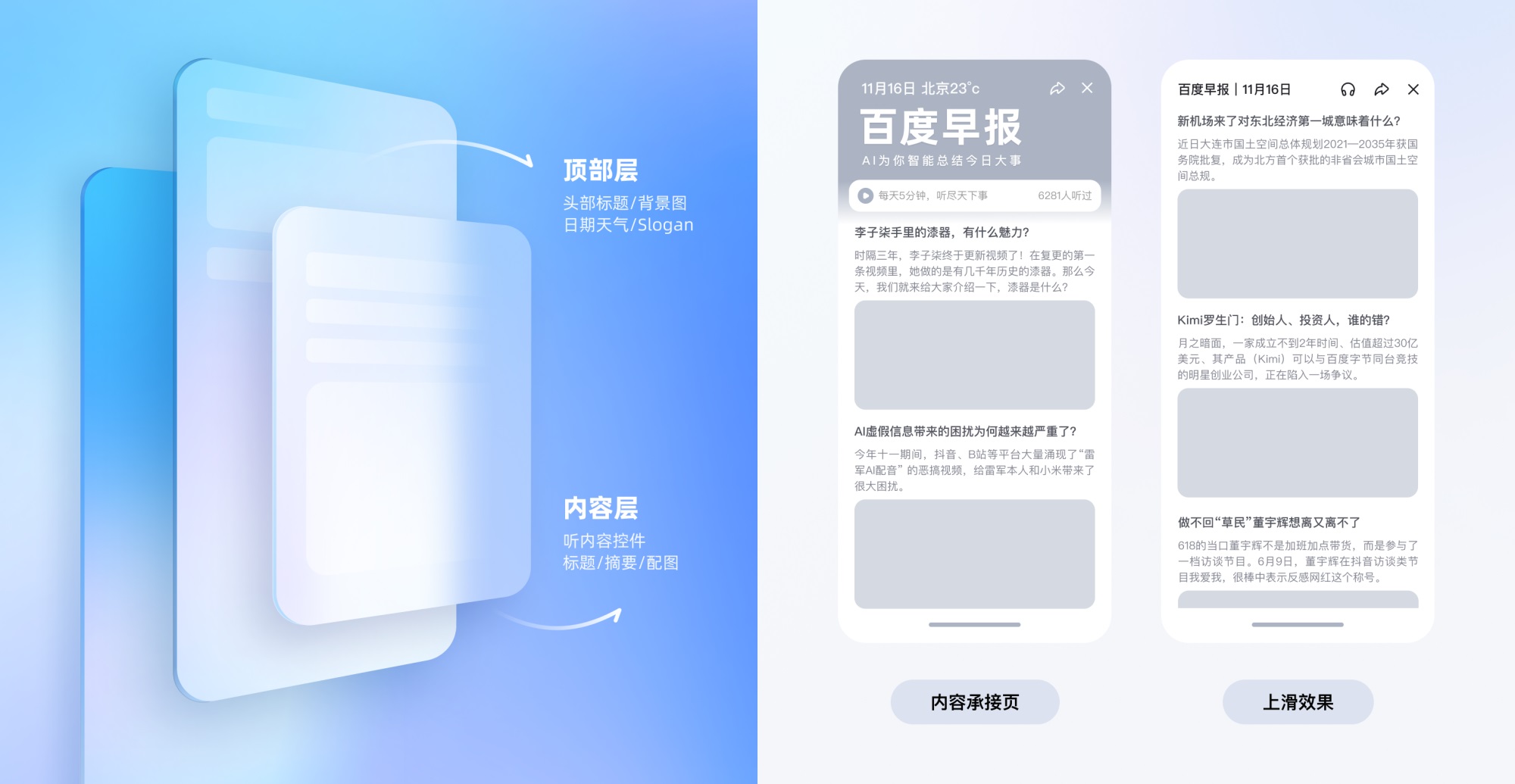 捏一下看早晚報(bào)！百度這個(gè)交互創(chuàng)新讓我愛不釋手?