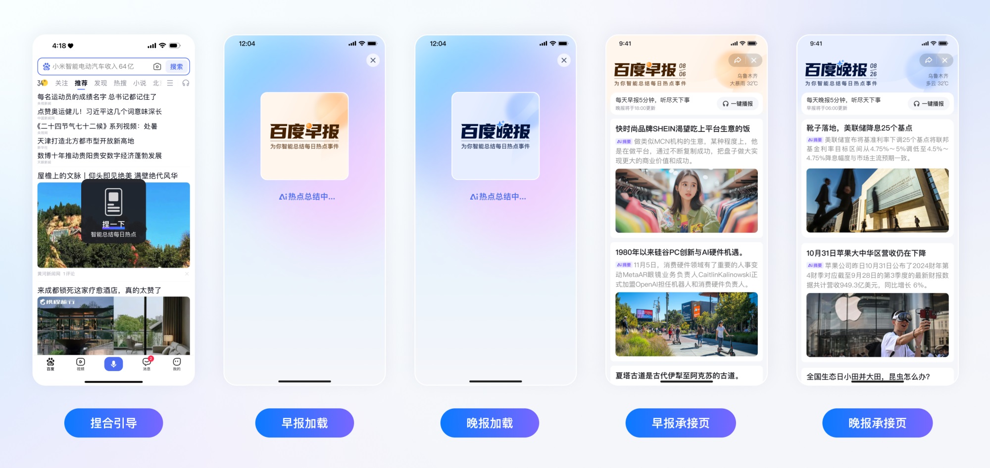 捏一下看早晚報(bào)！百度這個(gè)交互創(chuàng)新讓我愛不釋手?