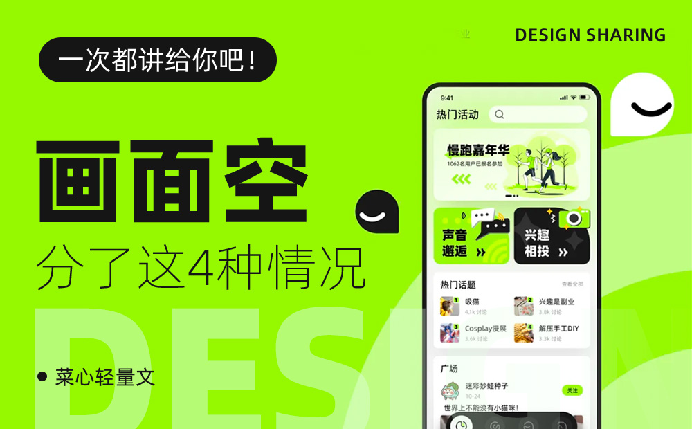 畫面明明有很多元素，為什么看起來還是很空？ 