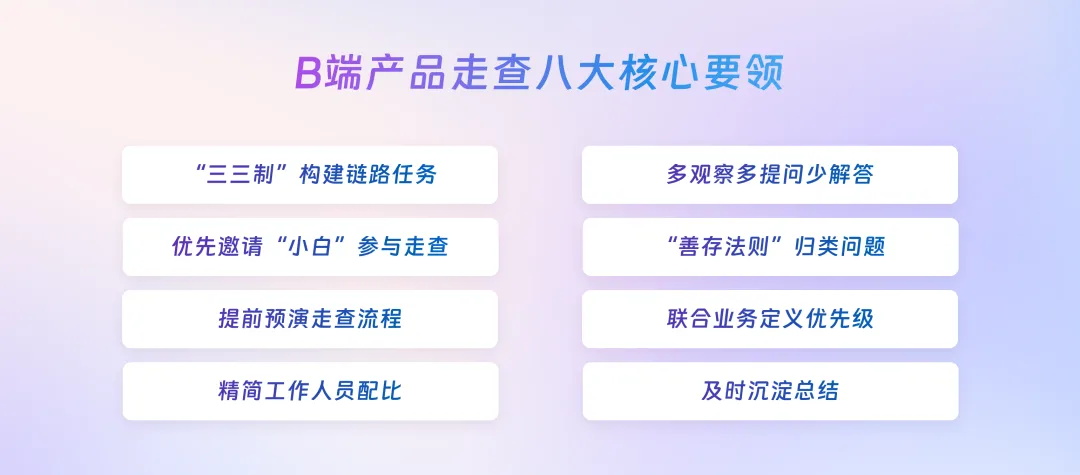釘釘超級(jí)服務(wù)大揭秘?B端產(chǎn)品走查8大核心要領(lǐng)