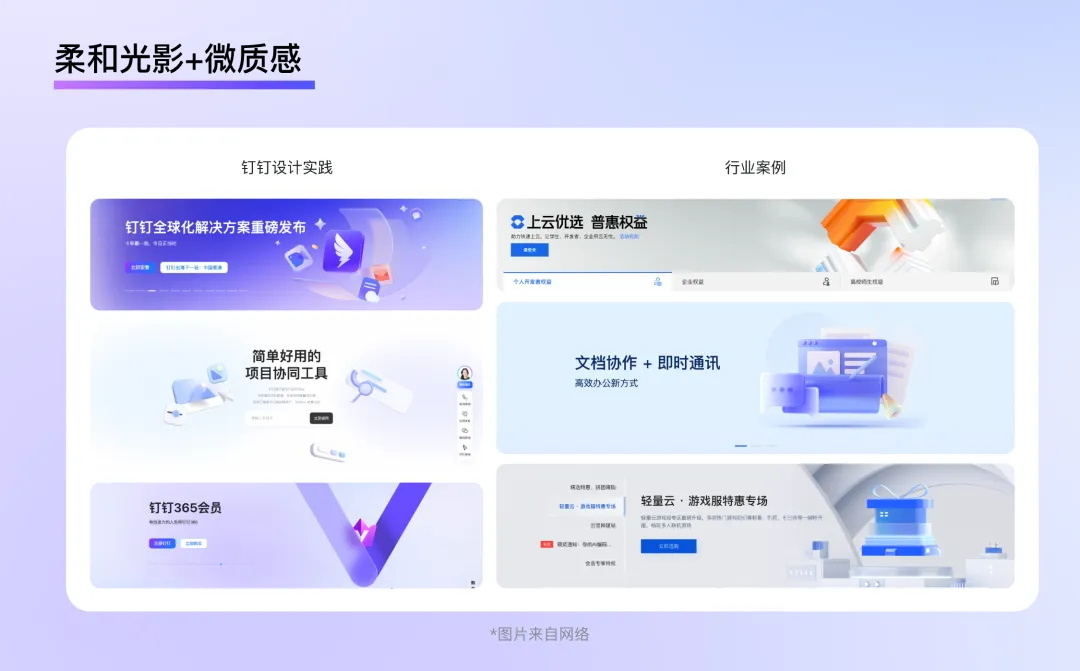 釘釘重磅出品！2025 B端設計趨勢：風格和質感篇