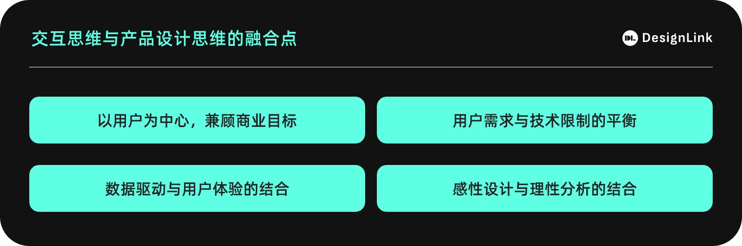 深度干貨！如何做好交互思維與設(shè)計(jì)思維的融合？