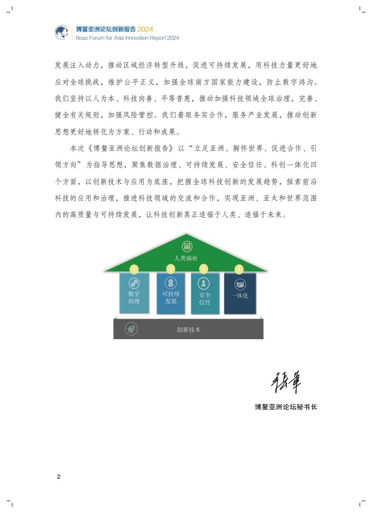 2024年創(chuàng)新報告(圖2)