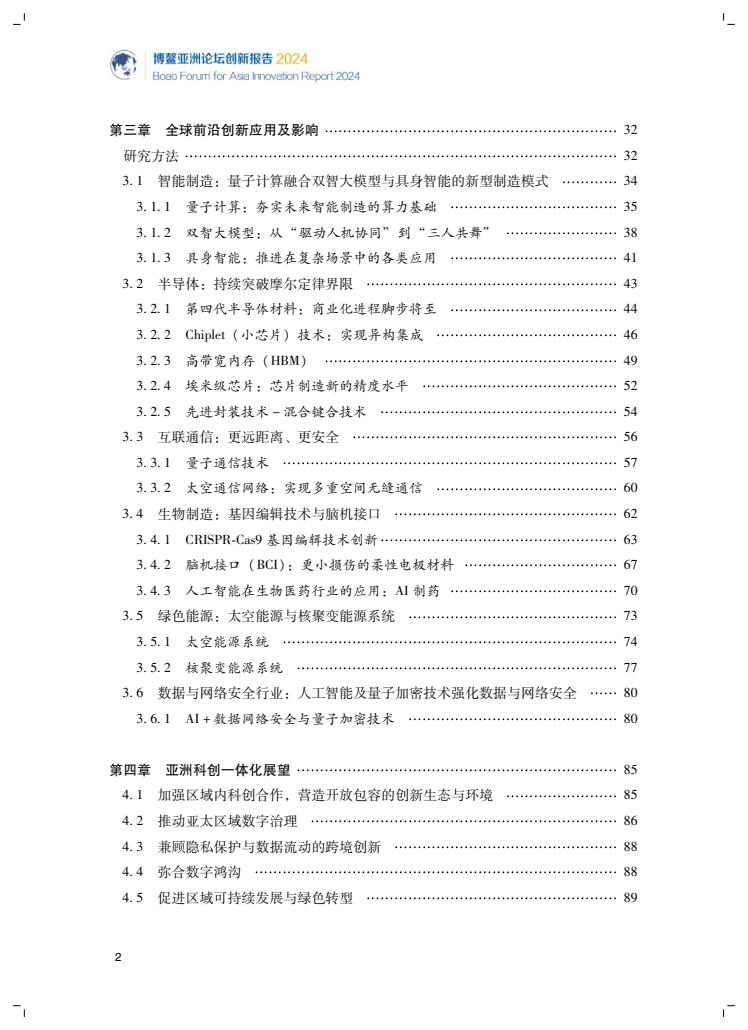 2024年創(chuàng)新報告(圖4)
