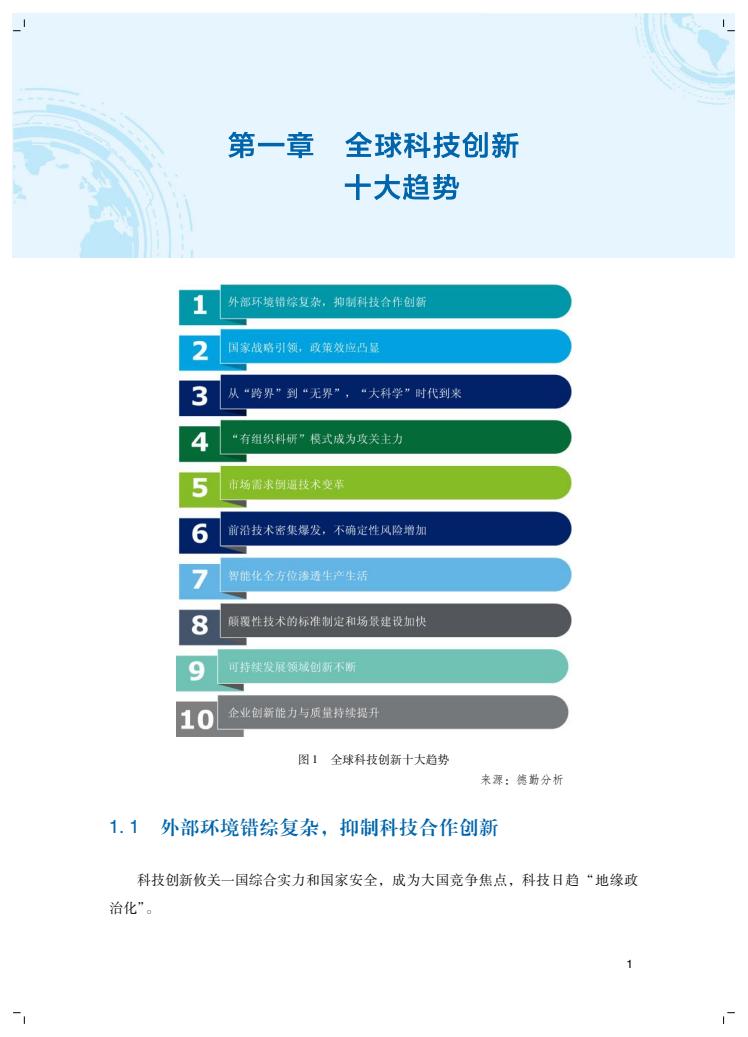 2024年創(chuàng)新報告(圖5)
