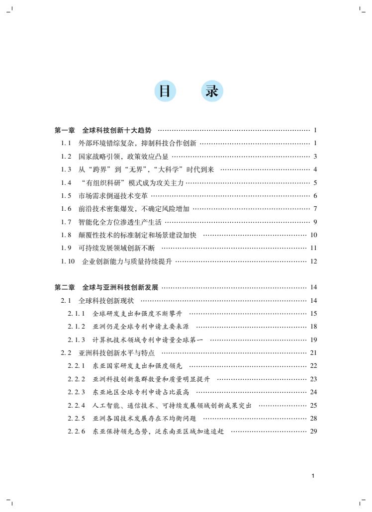 2024年創(chuàng)新報告(圖3)