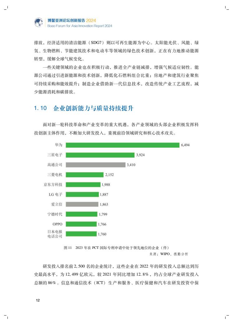 2024年創(chuàng)新報告(圖16)