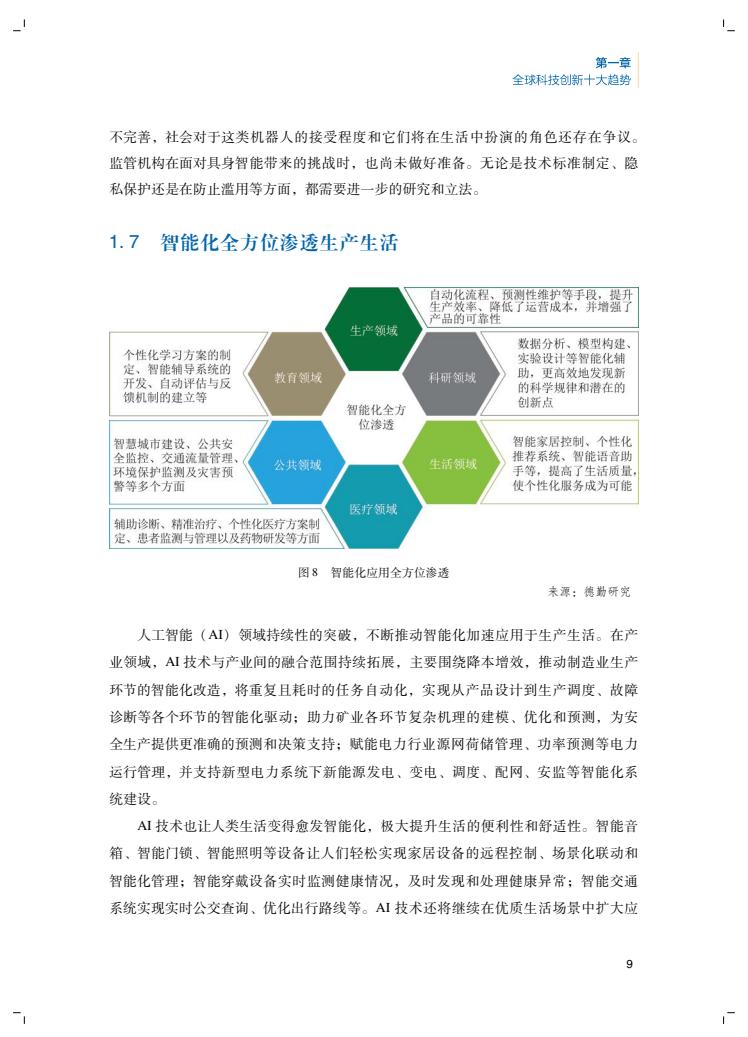 2024年創(chuàng)新報告(圖13)