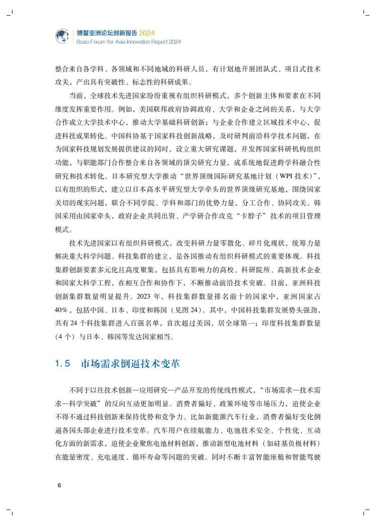 2024年創(chuàng)新報告(圖10)