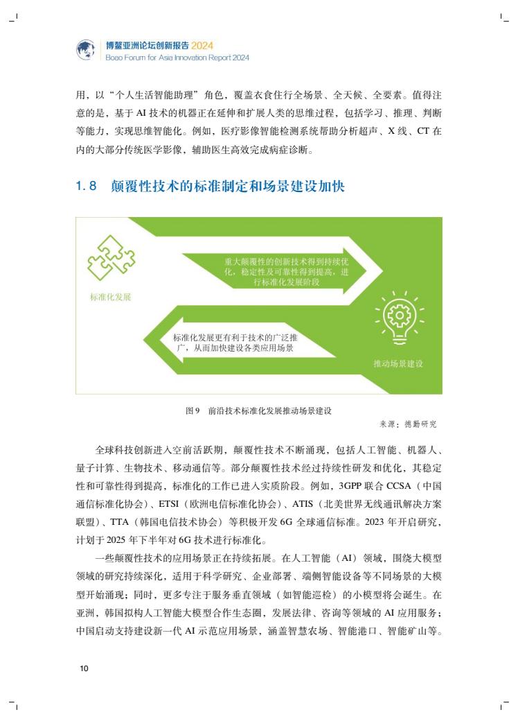 2024年創(chuàng)新報告(圖14)