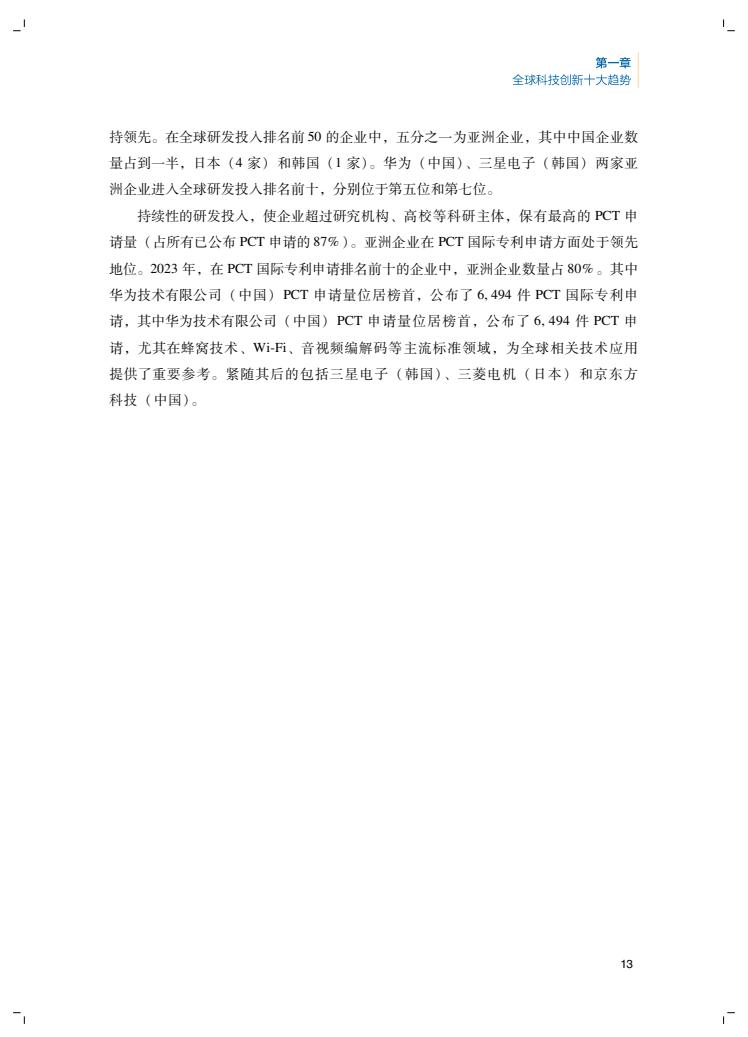 2024年創(chuàng)新報告(圖17)