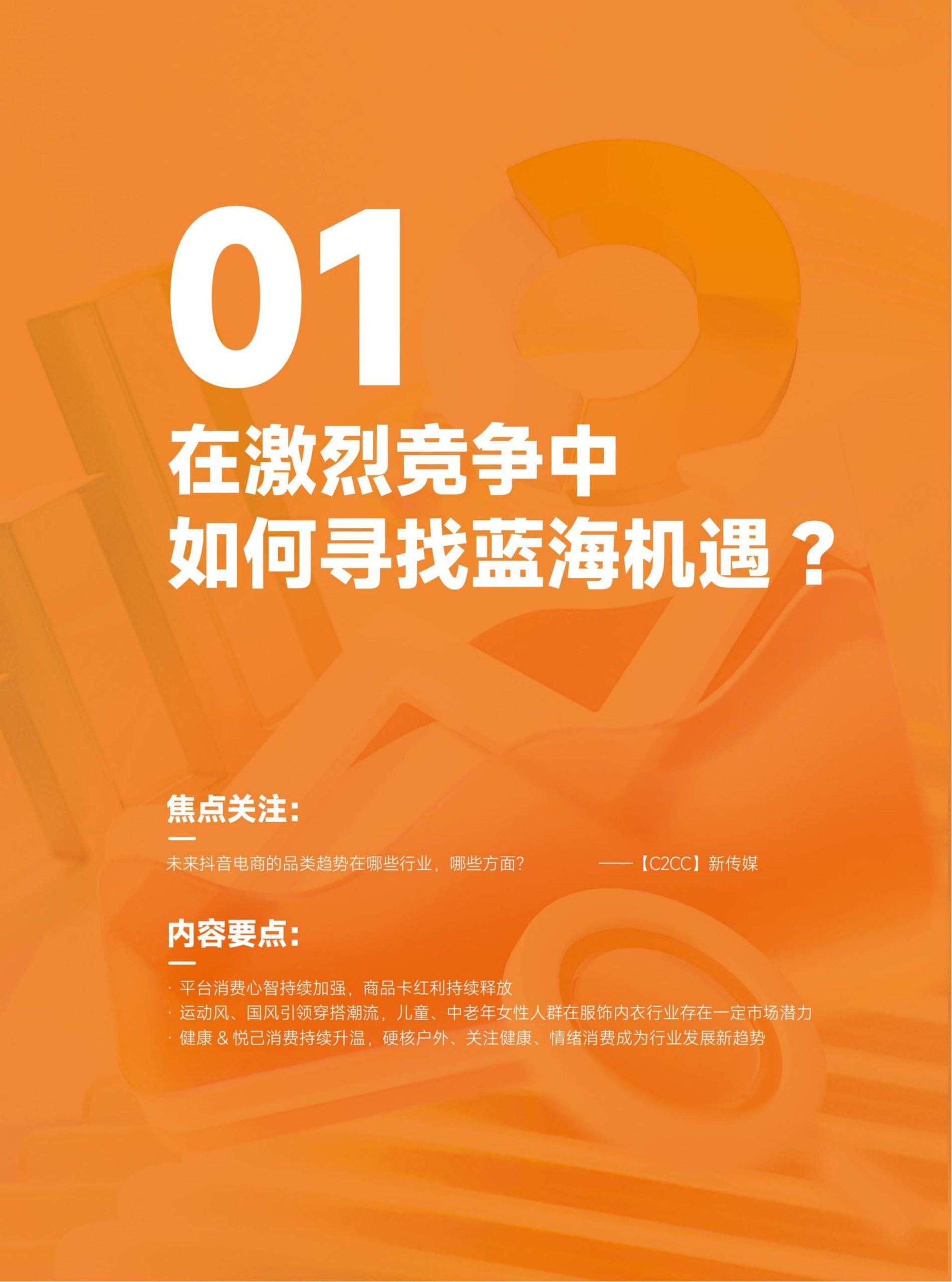2024年抖音電商年報(5)
