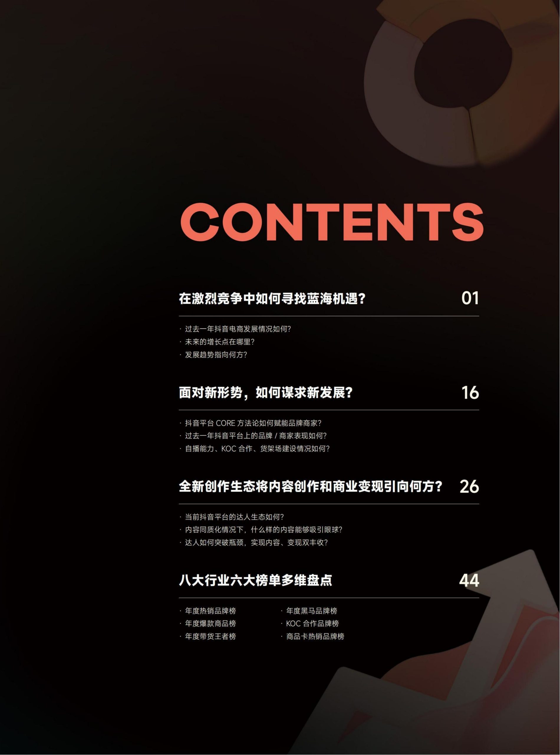 2024年抖音電商年報(4)