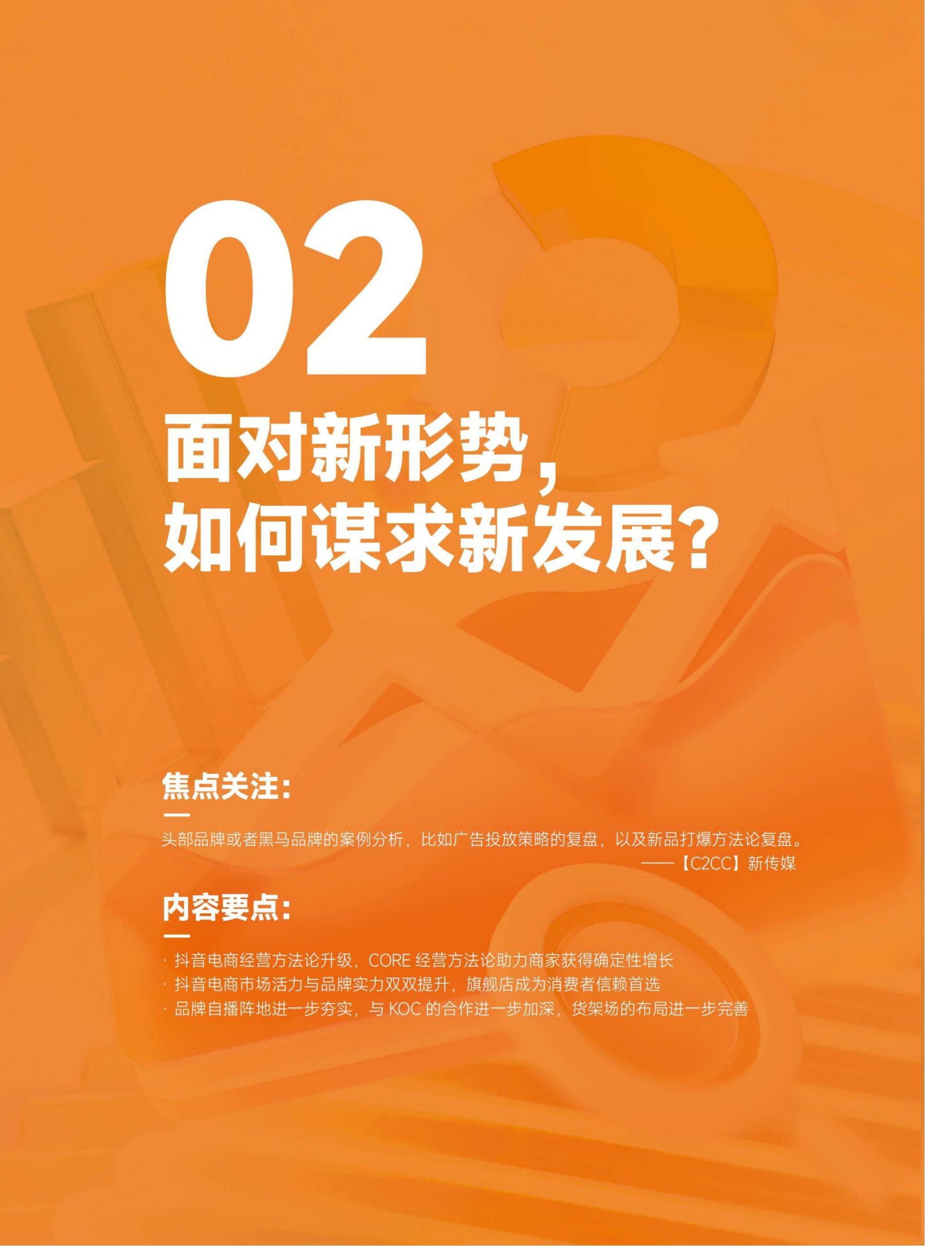 2024年抖音電商年報(21)