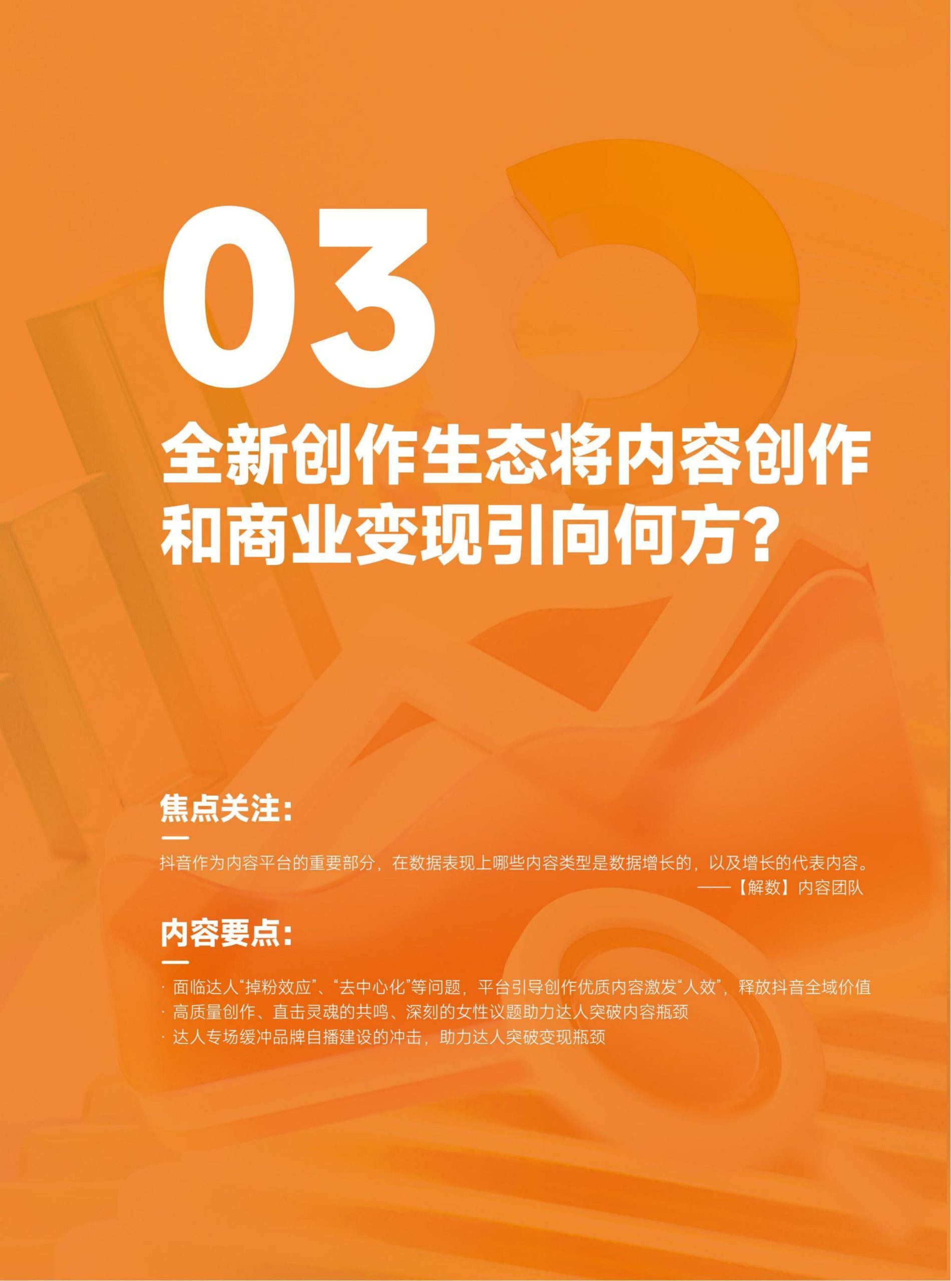 2024年抖音電商年報(31)