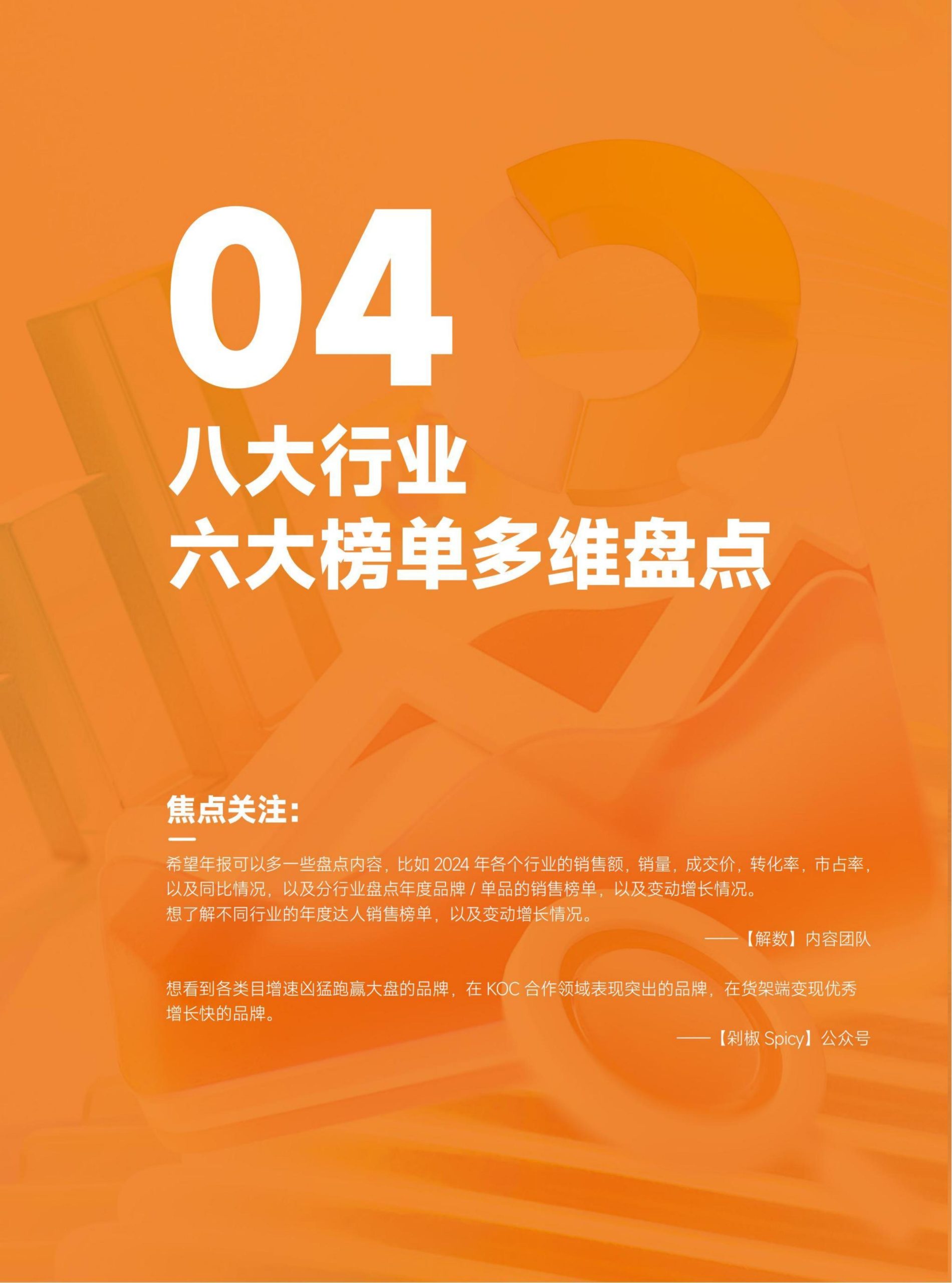 2024年抖音電商年報(49)