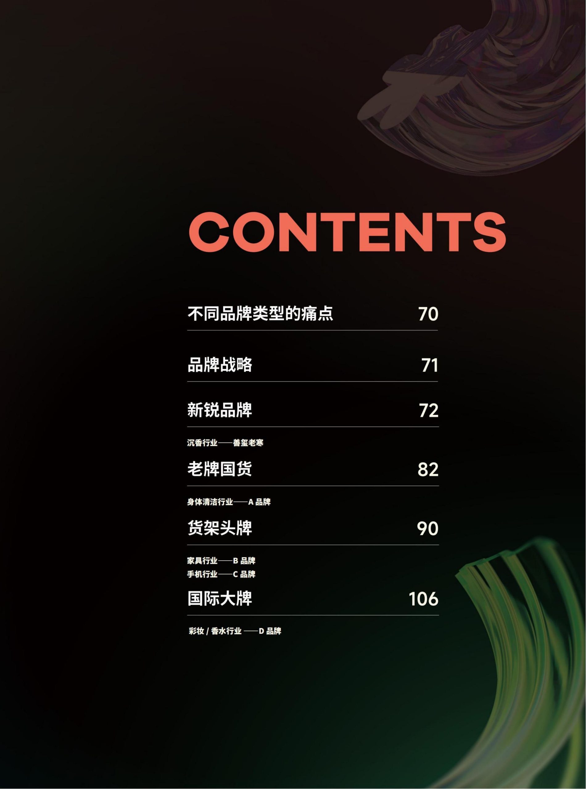 2024年抖音電商年報(76)