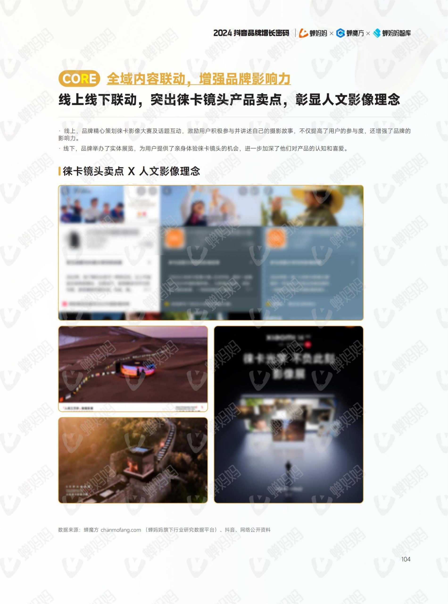 2024年抖音電商年報(112)